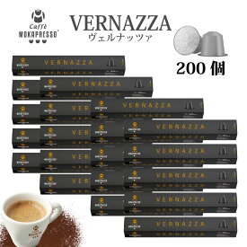 20箱（200カプセル）MOKAPRESSO モカプレッソ　カプセルコーヒーVERNAZZA ヴェルナッツァ強さ6/10Made in Italy送料無料