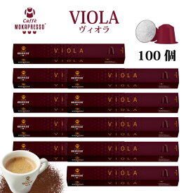 10箱（100カプセル）MOKAPRESSO モカプレッソ　カプセルコーヒーVIOLA ヴィオラ強さ（8/10）Made in Italy