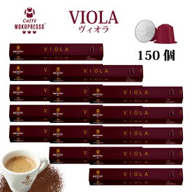 15箱（150カプセル）MOKAPRESSO モカプレッソ　カプセルコーヒーVIOLA ヴィオラ強さ（8/10）Made in Italy