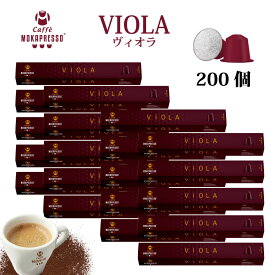 20箱（200カプセル）MOKAPRESSO モカプレッソ　カプセルコーヒーVIOLA ヴィオラ強さ（8/10）Made in Italy