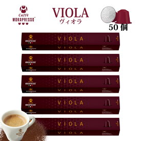 5箱（50カプセル）MOKAPRESSO モカプレッソ　カプセルコーヒーVIOLA ヴィオラ強さ（8/10）Made in Italy
