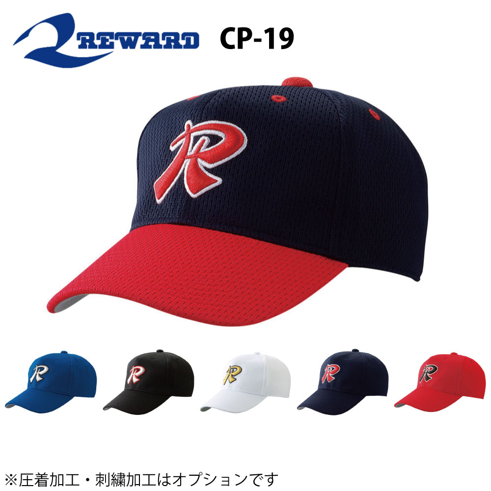 <br>レワード 野球 帽子　六方 インナーアジャスター付き CP-19