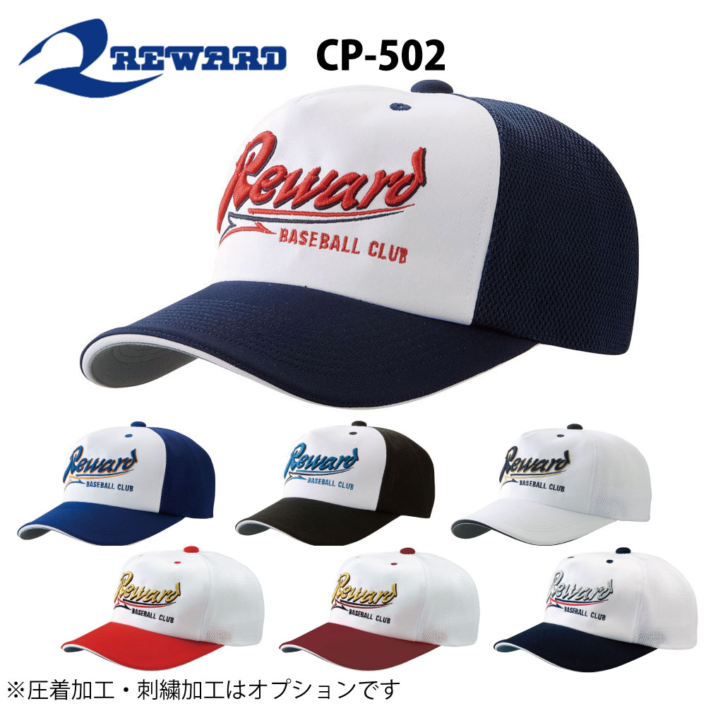 <br>レワード 野球 帽子<br>六方 アメリカンアジャスター付き CP-502