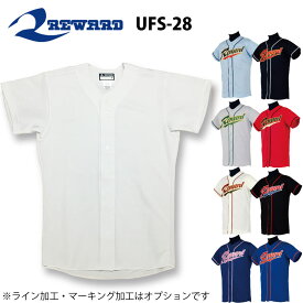 レワード 野球 ユニフォーム オーダー ドライメッシュ フルオープンシャツ背番号・ネーム他 マーキング できます【別料金】 UFS-28