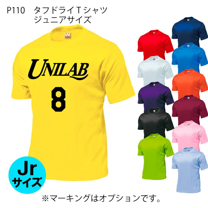 楽天市場 子供用 タフドライtシャツ バスケ Tシャツ オーダー 半袖 プリントウェア 12色110 150サイズ 背番号 ネーム他 マーキング できます 別料金 P110 D Cast