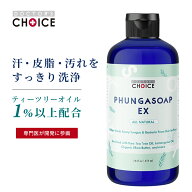 ボディソープ【ドクターズチョイス】ファンガソープEX 加齢臭 体臭 汗臭 足臭 ティーツリー デリケートゾ…