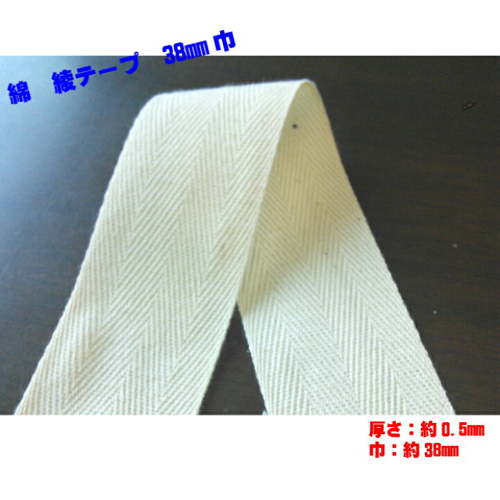 綿 綾テープ(綿テープ) 0.5mm厚 20mm巾<br>生成 30m(7632-20mm) 通販 綿綾テープ 綿テープ タグテープ プリントテープ 手芸 0.5mm厚 30mm巾 生成 3m 7652-0.5x30mm