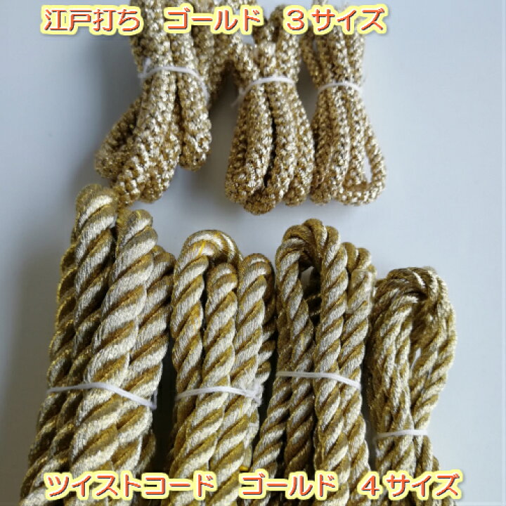 楽天市場 ツイストコード 金 ラメコード 太さ約4mm 5390 4 3ｍ 金 金色 ゴールド ヒモ 巾着 用 紐 ひも ハンドメイド 手芸 手芸用品 手芸材料 手作り 手づくり ラッピング 素材 材料 パーツ 巾着バック 袋 きんちゃく袋 パーカー パーカー紐 ラッピング紐 裁縫 服飾