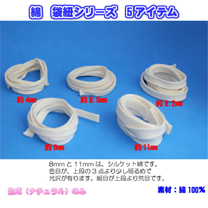綿コード 平紐ひも コットン 手芸約9.2mm 30m(4811)手芸用品 ジャンボシャボン玉紐 D 綿コード 手芸 綿紐 スピンドル紐 巾着袋紐 平紐 約9.2mm 生成 30m 4811 ジャンボシャボン玉