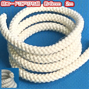 yS4TCYzȃR[h@]ˑłRВi񂿂Ⴍj@ЂiRjȂǂɁ@6mm 2m(1820-LL)| pi@Ђ@[v@R@gݕR