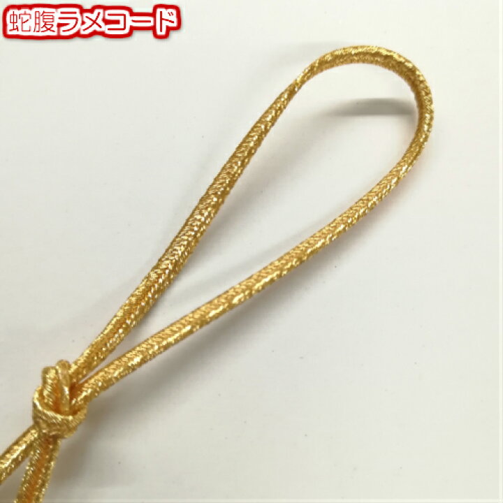 楽天市場 ラメ蛇腹コード 金 ラメコード 太さ約2 2mm 1190 3ｍ金 ゴールド 紐 ひも ヒモ 手芸用品 ハンドメイド 手芸 手作り 手づくり 素材 材料 手芸用 手芸品 パーツ D Collect Shop