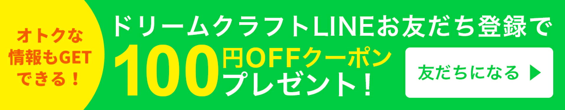LINEお友だちクーポン