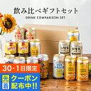 【30・1日限定！先着クーポン】【本州のみ 送料無料】お中元 ハイボール 飲み比べ プレゼント ギフト セット【Pセット】350ml×15本『GFT』 ハイボールギフト 詰め合わせ 内祝い 誕生日 プレゼント お酒 夏ギフト 贈り物