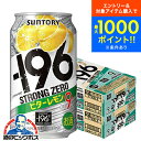【本州のみ 送料無料】サントリー −196℃ ストロングゼロ ビターレモン 350ml×2ケース/48本《048》『IAS』チューハイ 缶 酎ハイ チュウハイ サワー レモンサワー ストロング