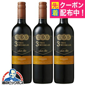 【チリワイン 赤ワイン 3本セット】【本州のみ 送料無料】サンタリタ スリーメダルズ カルメネール 750ml×3本《003》