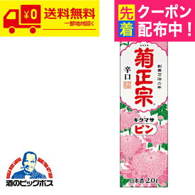【日本酒 パック】【本州のみ 送料無料】菊正宗 ピン 淡麗仕立て 2000mlパック×2ケース（12本）《012》