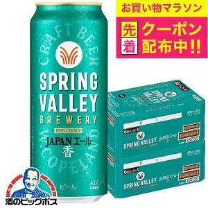 y}\撅N[|zyNtgr[zy{B̂ zL XvOo[ WpG[  500ml×2P[X/48{s048twCSHx SPRING VALLEY BREWERY r[ Ntgr