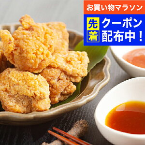 【お買い物マラソン先着クーポン!】送料無料 唐揚げ からあげ ギフト セット 詰め合わせ 惣菜 東京「鈴なり」村田明彦監修 レンジで簡単からあげ 300g×4袋 2種のソース付 冷凍便 0320037『SKT