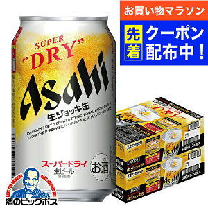 【お買い物マラソン先着クーポン!】【ビール】【本州のみ 送料無料】アサヒ スーパードライ 生ジョッキ缶 340ml×2ケース/48本《048》『CSH』