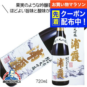 【お買い物マラソン先着クーポン!】浦霞 山田錦 純米大吟醸 720ml 日本酒 宮城県 佐浦『FSH』