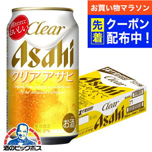 【お買い物マラソン先着クーポン!】【ビール類 新ジャンル】【本州のみ 送料無料】アサヒ クリアアサヒ 350ml×1ケース/24本《024》『IAS』