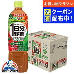 【お買い物マラソン先着クーポン!】野菜ジュース 送料無料 伊藤園 1日分の野菜 ペット 740g×1ケース/15本《015》『ITO』