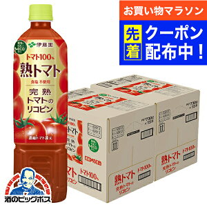 【お買い物マラソン先着クーポン!】野菜ジュース トマトジュース 送料無料 伊藤園 熟トマト ペット 730g×2ケース/30本《030》『ITO』