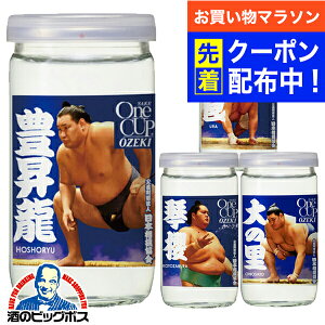 【お買い物マラソン先着クーポン!】【30本】【本州のみ 送料無料】大関 上撰ワンカップ 大相撲ラベル 180ml瓶×1ケース/30本《030》 日本酒 ワンカップ