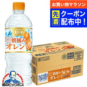 【お買い物マラソン先着クーポン!】【送料無料】サントリー 天然水 朝摘みオレンジ 540ml×1ケース/24本《024》『IAS』SUF