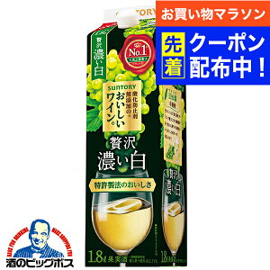 【お買い物マラソン先着クーポン!】【ワイン 白ワイン】【1.8Lパック】サントリー 酸化防止剤無添加ワイン 贅沢 濃い白 1800ml×1本『ASH』