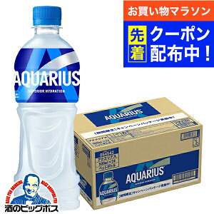 【お買い物マラソン先着クーポン!】スポーツドリンク 送料無料 コカ・コーラ社 アクエリアス 500ml×1ケース/24本《024》『COC』
