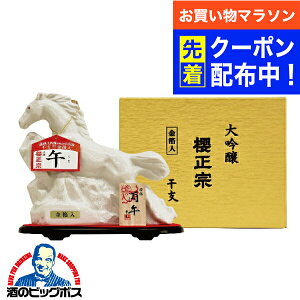 【お買い物マラソン先着クーポン!】お歳暮 お年賀 日本酒 ギフト プレゼント 2025 【本州のみ 送料無料】櫻正宗 大吟醸 干支ボトル 午 うま 馬 720ml 純金箔入り『OMS』御歳暮 御年賀