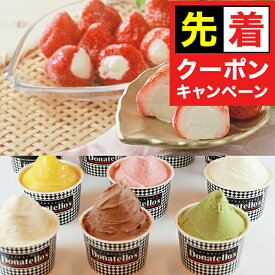 【早いもの勝ち！★先着クーポン】送料無料 ギフト アイス スイーツ ドナテロウズ＆苺アイス 冷凍便 1780012『SKT』 詰め合わせ お取り寄せグルメ セット 誕生日 お祝い 内祝い 5000円 台 贈り物 お中元