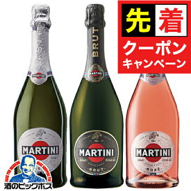 【早いもの勝ち！★先着クーポン】【スパークリングワイン 3本セット】【本州のみ 送料無料】マルティーニ ブリュット アスティ ロゼ飲み比べ3本セット 750ml×3本『OMS』