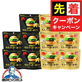 【早いもの勝ち！★先着クーポン】ポテトスティック スナック 送料無料 味源 あじげん モスバーガーポテト 2種類食べ比べセット 各50g×5個/計10個 テリヤキバーガー風味・テリヤキチーズ風味 おつまみ