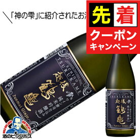 【早いもの勝ち！★先着クーポン】越後鶴亀 ワイン酵母仕込 純米吟醸 720ml 日本酒 新潟県