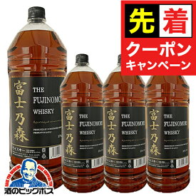 【早いもの勝ち！★先着クーポン】4L 洋酒 国産ウイスキー 大容量 送料無料 富士乃森 4000ml×1ケース/4本《004》 4lペットボトル 富士の森