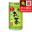 【お買い物マラソン★先着クーポン】お茶 緑茶 缶 送料無料 伊藤園 お〜いお茶 190g×2ケース/60本【おーいお茶】《060》『ITO』