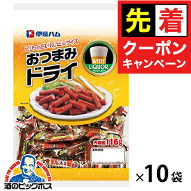 【早いもの勝ち！★先着クーポン】おつまみドライ 送料無料 伊藤ハム おつまみドライ 116g×1ケース/10袋《010》『FSH』