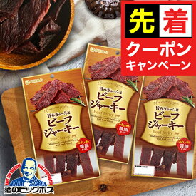【早いもの勝ち！★先着クーポン】【飛脚ゆうパケット便発送 送料無料】伊藤ハム ビーフジャーキー 50g×3個《003》 おつまみ『NCP』