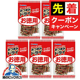 【早いもの勝ち！★先着クーポン】カルパス おつまみ 家飲み 送料無料 サラミ 伊藤ハム お徳用 おつまみドライ 208g×5袋(005)『HSH』