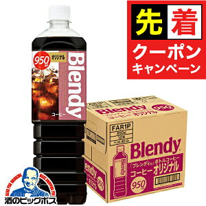 y̏I撅N[|zR[q[   Tg[ ufB {gR[q[ IWi 950ml×1P[X/12{s012twSUFx