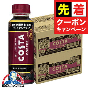 y}\撅N[|zR[q[  ybg{g  RJER[ COSTA RX^ R[q[ v~AubN 265ml×2P[X/48{s048twCOCx