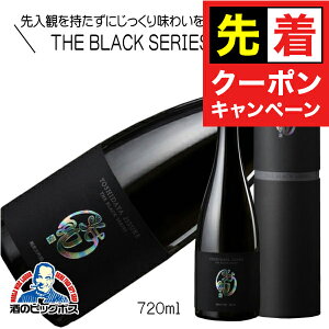 y̏I撅N[|zȋ THE BLACK SERIES 29% ubNV[Y đ 720ml { 쌧 ȋю𑢁wHSHx