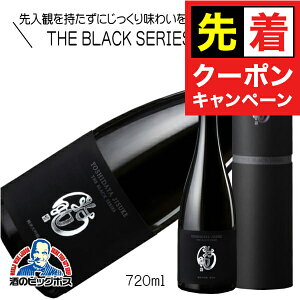 y̏I撅N[|zȋ THE BLACK SERIES 49% ubNV[Y đ 720ml { 쌧 ȋю𑢁wHSHx