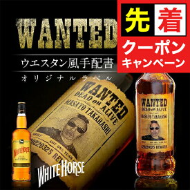 名入れ 酒 ホワイトホース 好きな写真で作れる 指名手配書 写真入り 名入れラベル 選べるおつまみ2種セット WANTED ウォンテッド 名前入り ギフト 男性 女性 誕生日 プレゼント 結婚祝い 還暦祝い 古希 退職祝い 開店祝い お祝い 贈り物 父の日