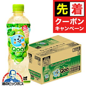 【お買い物マラソン★先着クーポン】コカ・コーラ ミニッツメイド 送料無料 QOO クー 白ぶどう 425ml×1ケース/24本《024》『COC』