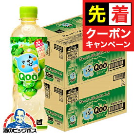 【お買い物マラソン★先着クーポン】コカ・コーラ ミニッツメイド 送料無料 QOO クー 白ぶどう 425ml×2ケース/48本《048》『COC』