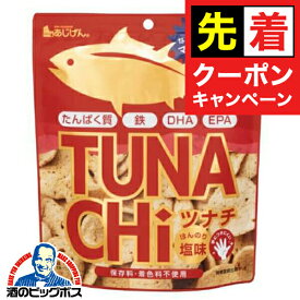 【早いもの勝ち！★先着クーポン】鮪チップス ツナチップス 送料無料 味源 あじげん ツナチ ほんのり塩味 30g×1ケース/15個(015)『FSH』 おつまみ