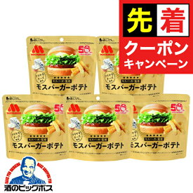 【早いもの勝ち！★先着クーポン】ポテトスティック スナック 送料無料 味源 あじげん モスバーガーポテト テリヤキチーズ風味 50g×5個(005)『FSH』 おつまみ